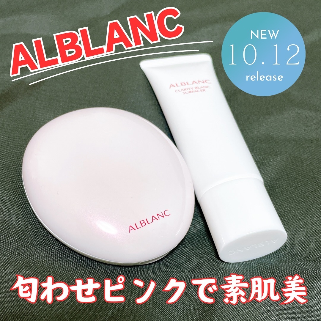 クラリティブラン サーフェイサー/ALBLANC/化粧下地を使ったクチコミ（1枚目）