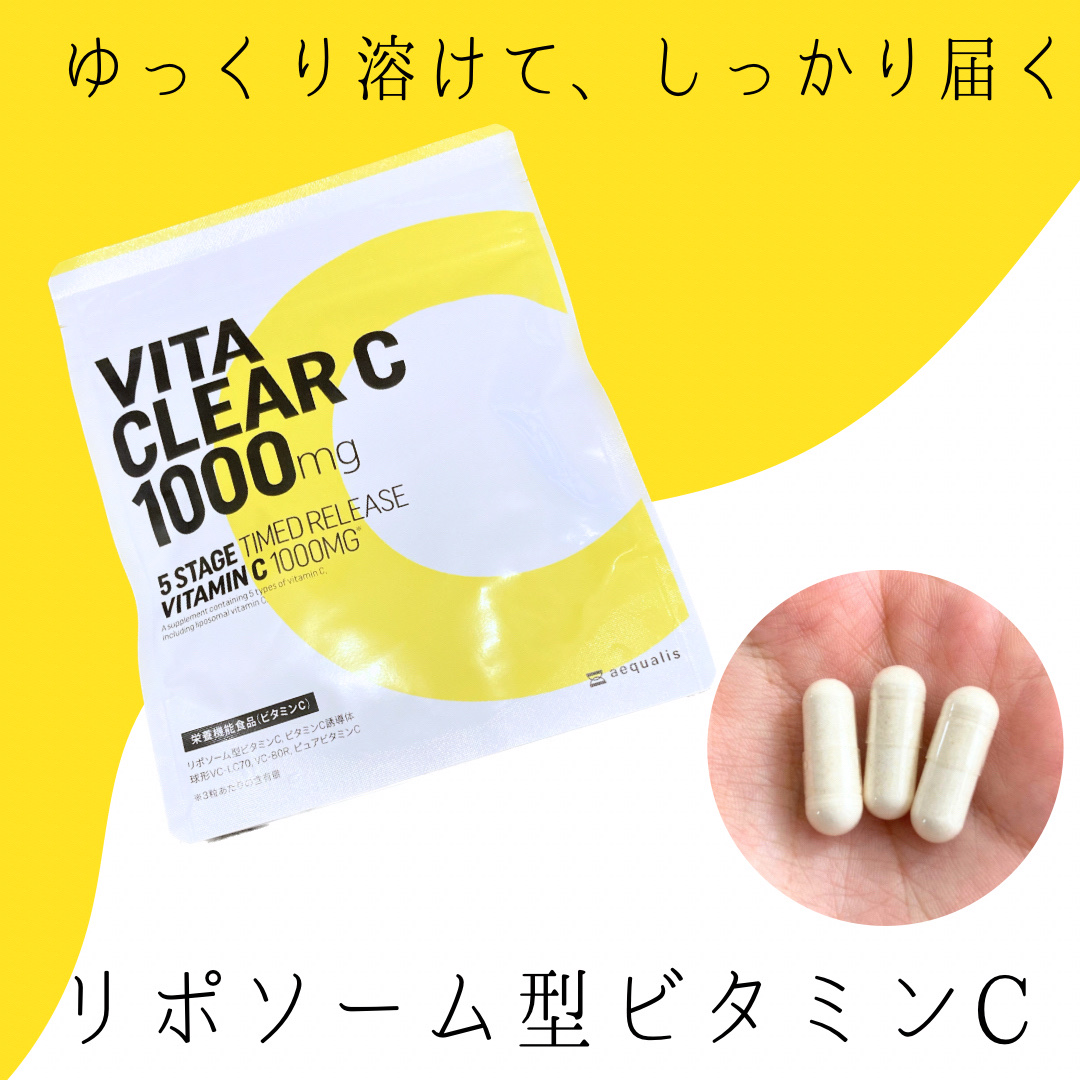 ビタクリアC/aequalis/美容サプリメントを使ったクチコミ（1枚目）