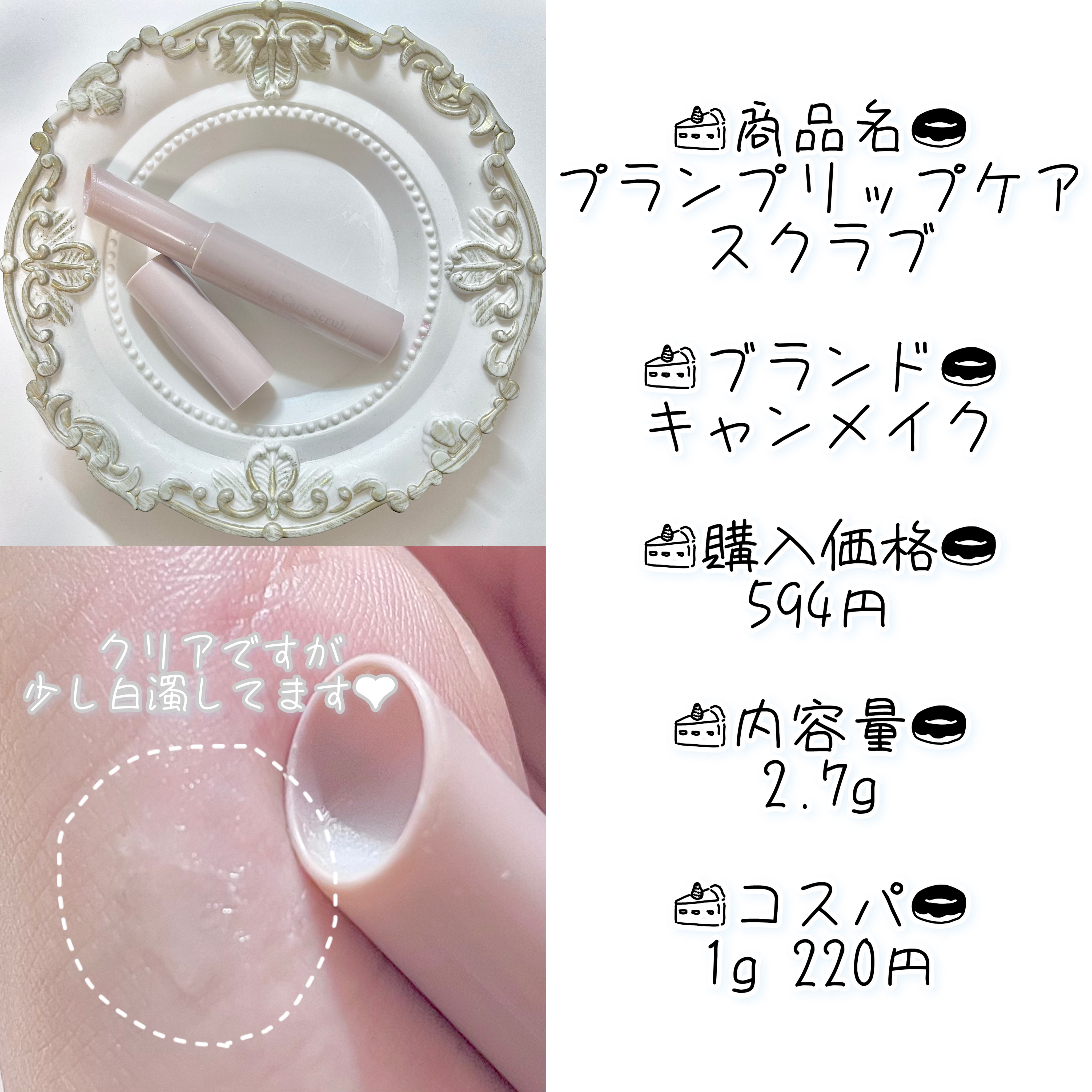 プランプリップケアスクラブ/キャンメイク/リップスクラブを使ったクチコミ（2枚目）