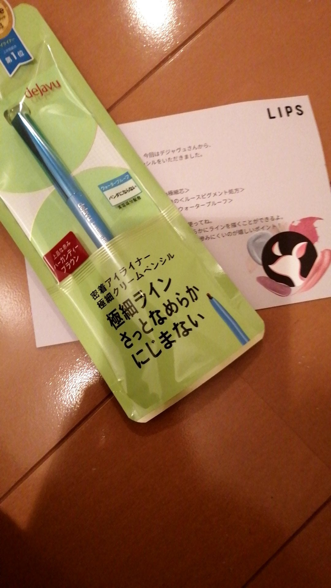「密着アイライナー」極細クリームペンシル/デジャヴュ/ペンシルアイライナーを使ったクチコミ(1枚目)