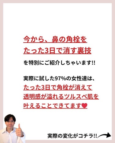 あなたの肌に合ったスキンケア💐コーくん on LIPS 「【知らないと損】鼻の角栓エグいほど消す裏技🔥..あなたの毛穴の..」（6枚目）