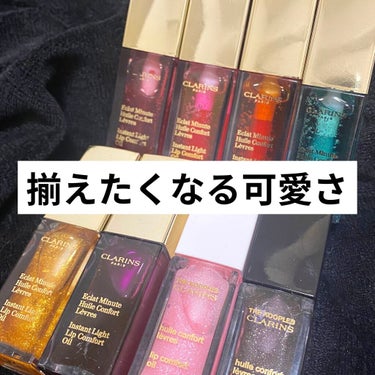 コンフォート リップオイル /CLARINS/リップグロスを使ったクチコミ（1枚目）