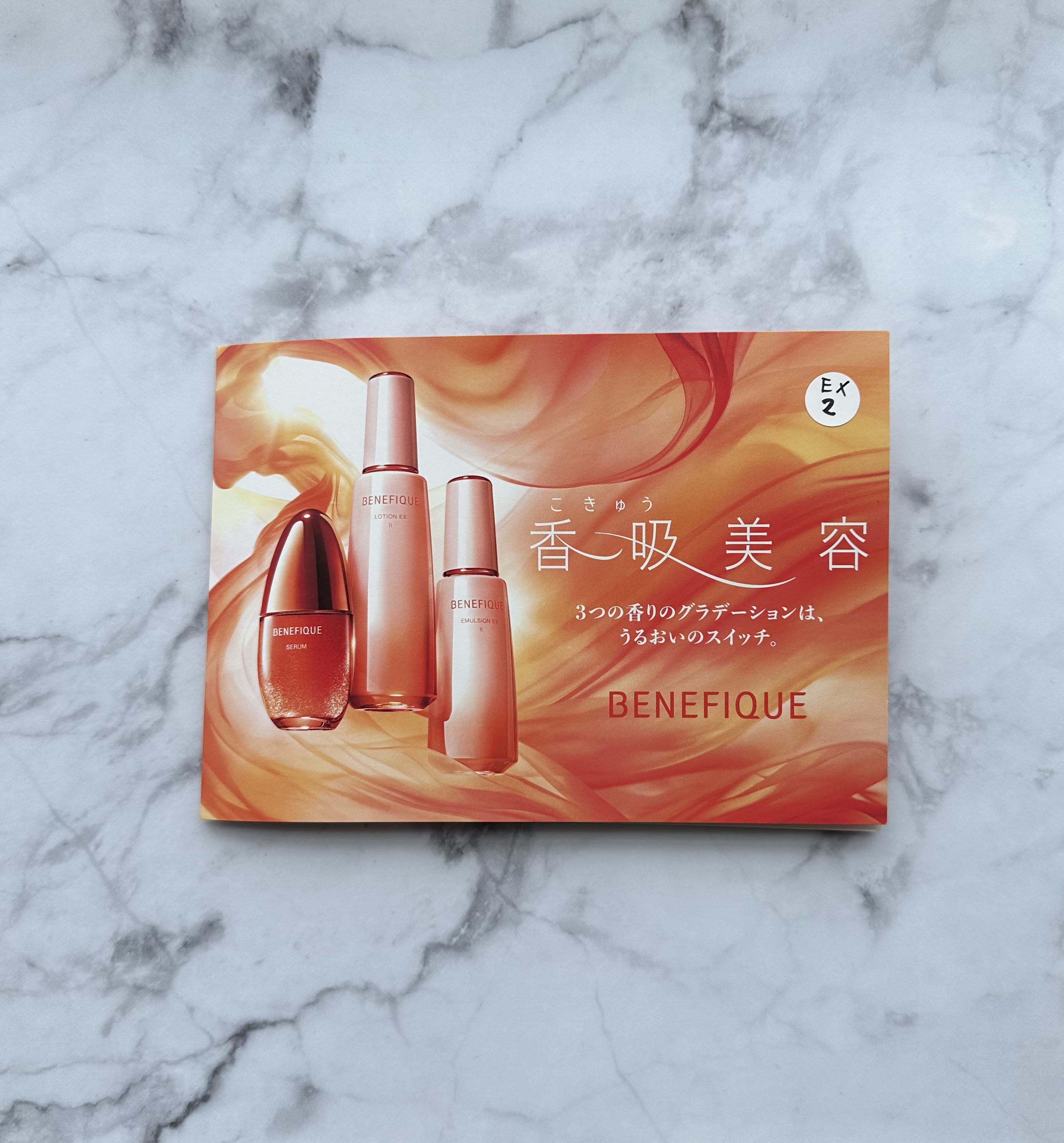 ベネフィーク エマルジョンEX Ⅱ/BENEFIQUE/乳液を使ったクチコミ（1枚目）