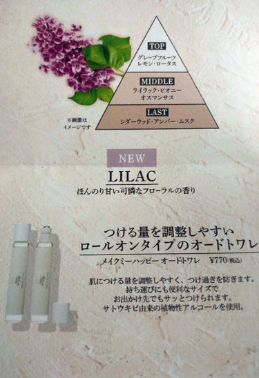 キャンメイク メイクミーハッピー オードトワレ LILACのクチコミ「LIPS様のプレゼントキャンペーンにて、頂きました！！

ずっと気になっていたけれど買えないと.....」（3枚目）