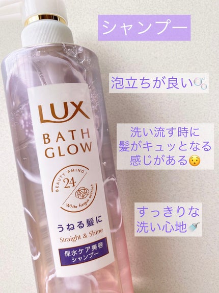 バスグロウ ストレート&シャイン シャンプー/トリートメント/LUX/市販シャンプーを使ったクチコミ(3枚目)