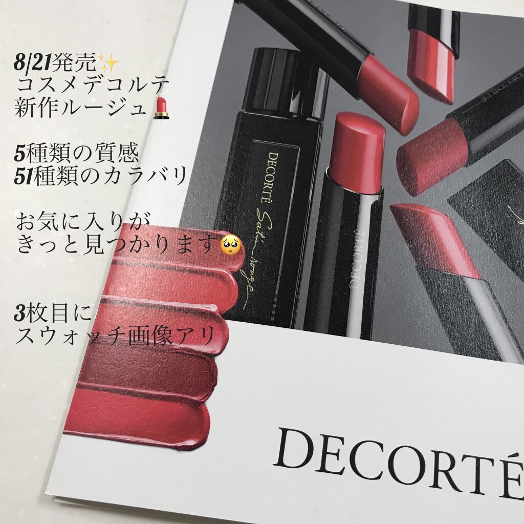 ルージュ デコルテ 02/DECORTÉ/口紅を使ったクチコミ（1枚目）