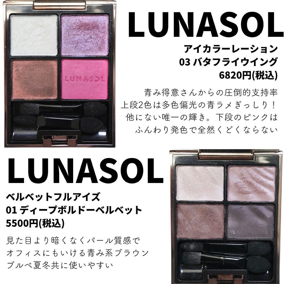 ベルベットフルアイズ/LUNASOL/アイシャドウパレットを使ったクチコミ（2枚目）