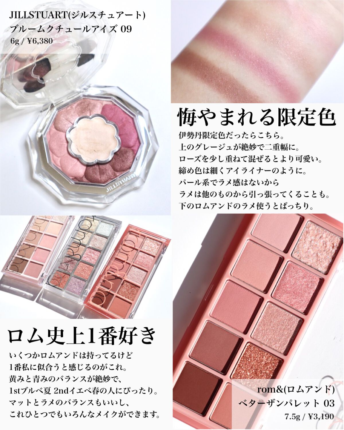デパコスまとめ売り　ブルベ向け① ベターザンパレット｜rom&nd他、4商品を使った口コミ - ⁡ ⁡ ⁡ 【1st