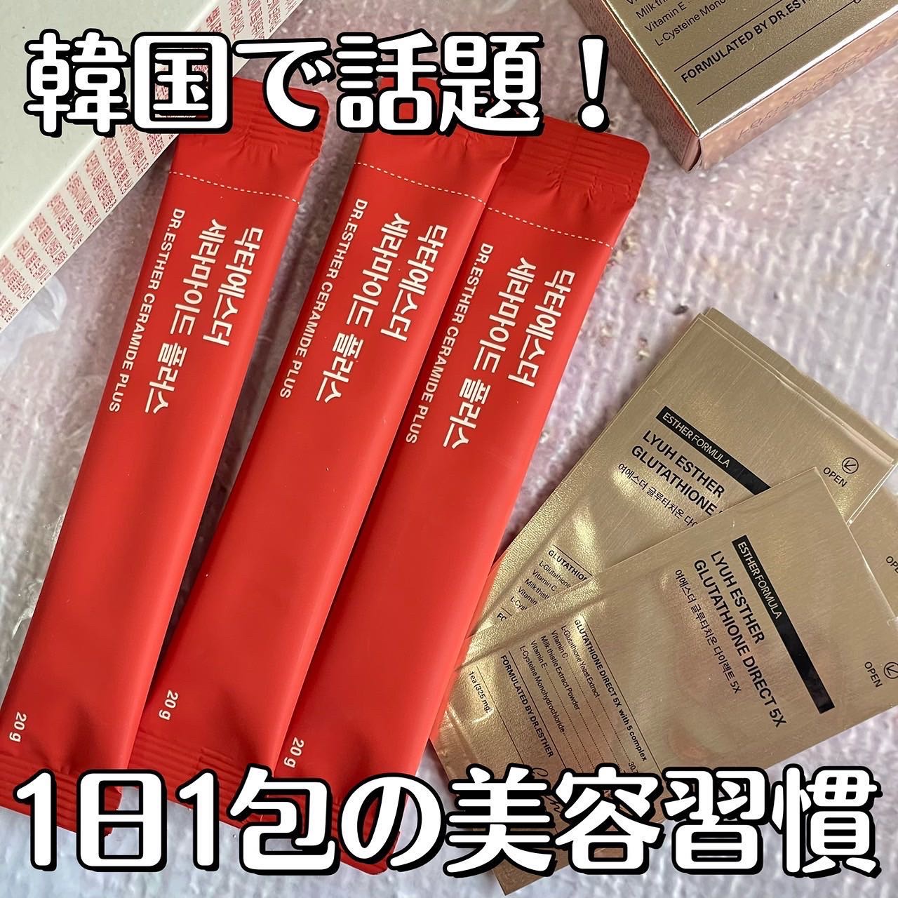 ドクターエスターセラミドプラス/ESTHER FORMULA/美容サプリメントを使ったクチコミ（1枚目）