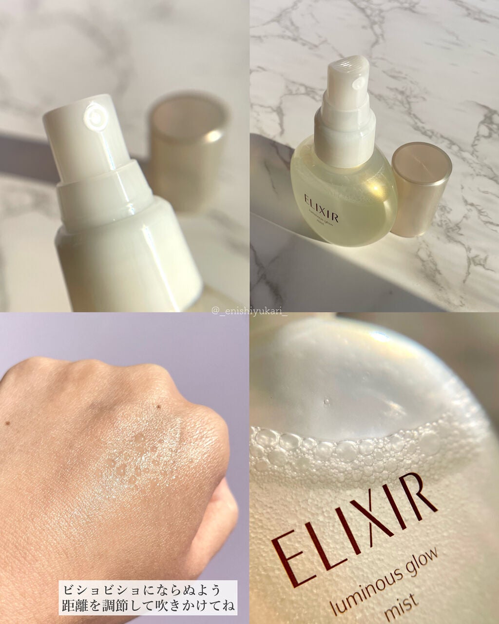 エリクシール シュペリエル つや玉ミスト/エリクシール/ミスト状化粧水を使ったクチコミ(3枚目)