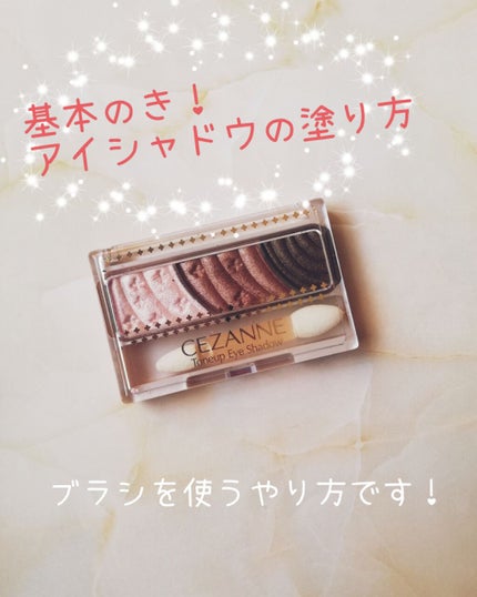 トーンアップアイシャドウ/CEZANNE/アイシャドウパレットを使ったクチコミ(1枚目)