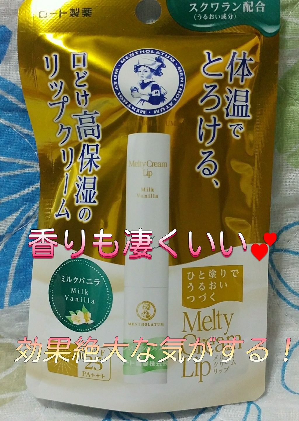 メルティクリームリップ/メンソレータム/リップクリームを使ったクチコミ（1枚目）