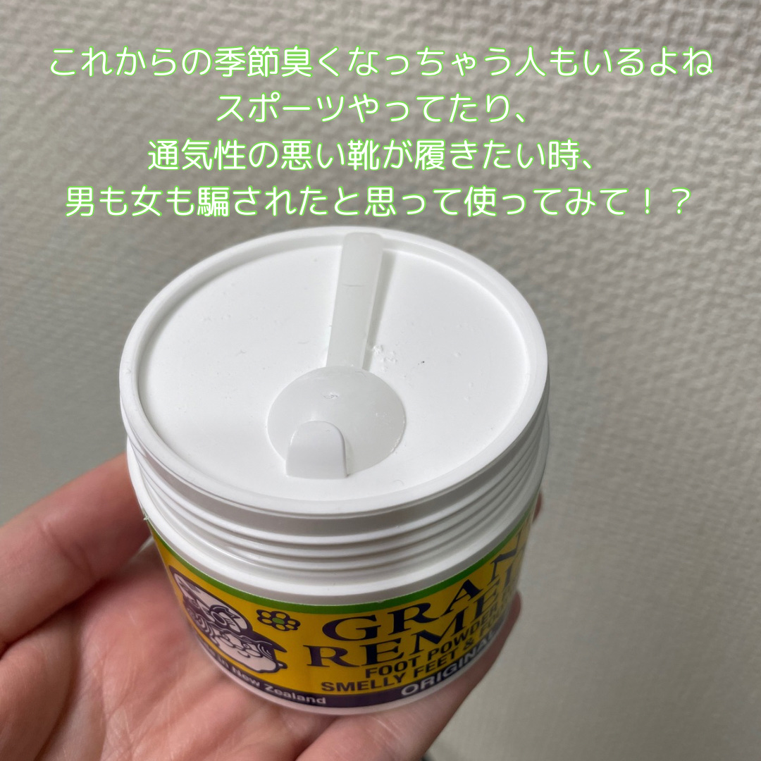 グランズレメディ フットパウダー オリジナル/グランズレメディ/デオドラント・制汗剤を使ったクチコミ（3枚目）