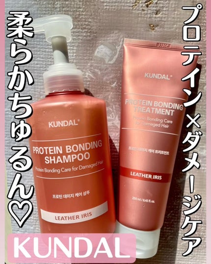 クンダル ダメージケア シャンプー/トリートメント/KUNDAL/市販シャンプーを使ったクチコミ(1枚目)