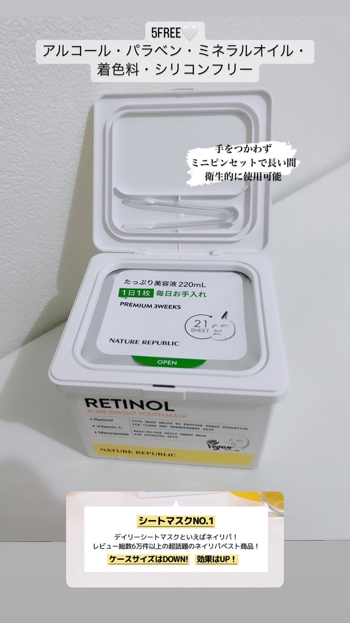 キューブマスク レチノール/ネイチャーリパブリック/シートマスク・パックを使ったクチコミ(5枚目)