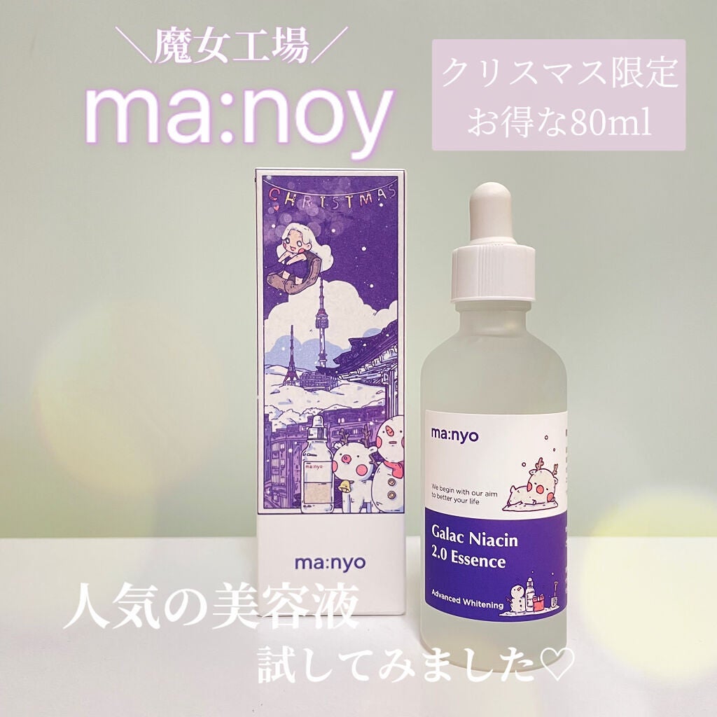 ガラクナイアシン2.0エッセンス/manyo/美容液を使ったクチコミ(1枚目)