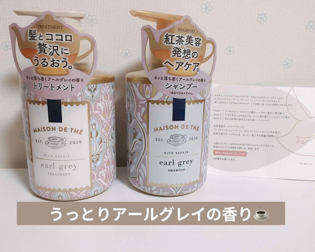 リッチリペア シャンプー/トリートメント/MAISON DE THÉ/市販シャンプーを使ったクチコミ(1枚目)