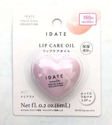 アイデイト リップケアオイル/IDATE/リップグロスを使ったクチコミ（1枚目）