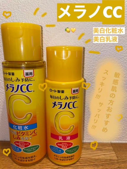 薬用しみ対策 美白化粧水/メラノCC/化粧水を使ったクチコミ(1枚目)