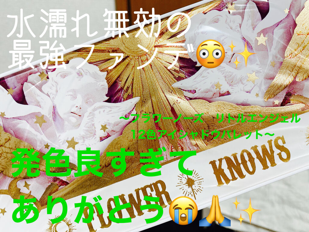 リトルエンジェル12色アイシャドウパレット/FlowerKnows/アイシャドウパレットを使ったクチコミ（1枚目）