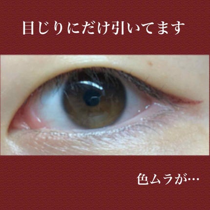 リキッドアイライナー /パラドゥ/リキッドアイライナーを使ったクチコミ(3枚目)