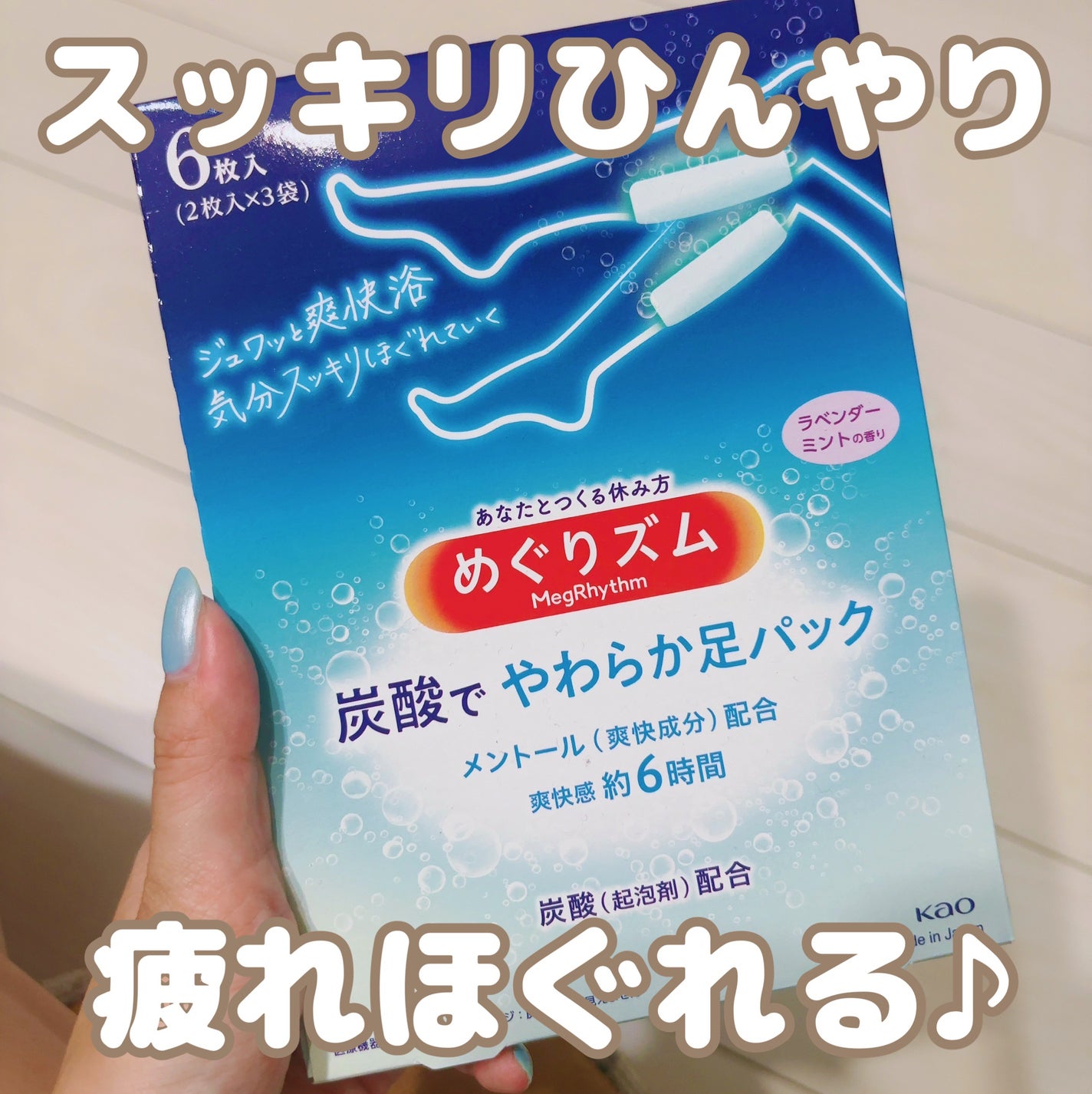 めぐりズム 貼る炭酸*1ジェルパック FOOT/めぐりズム/レッグ・フットケアを使ったクチコミ(1枚目)