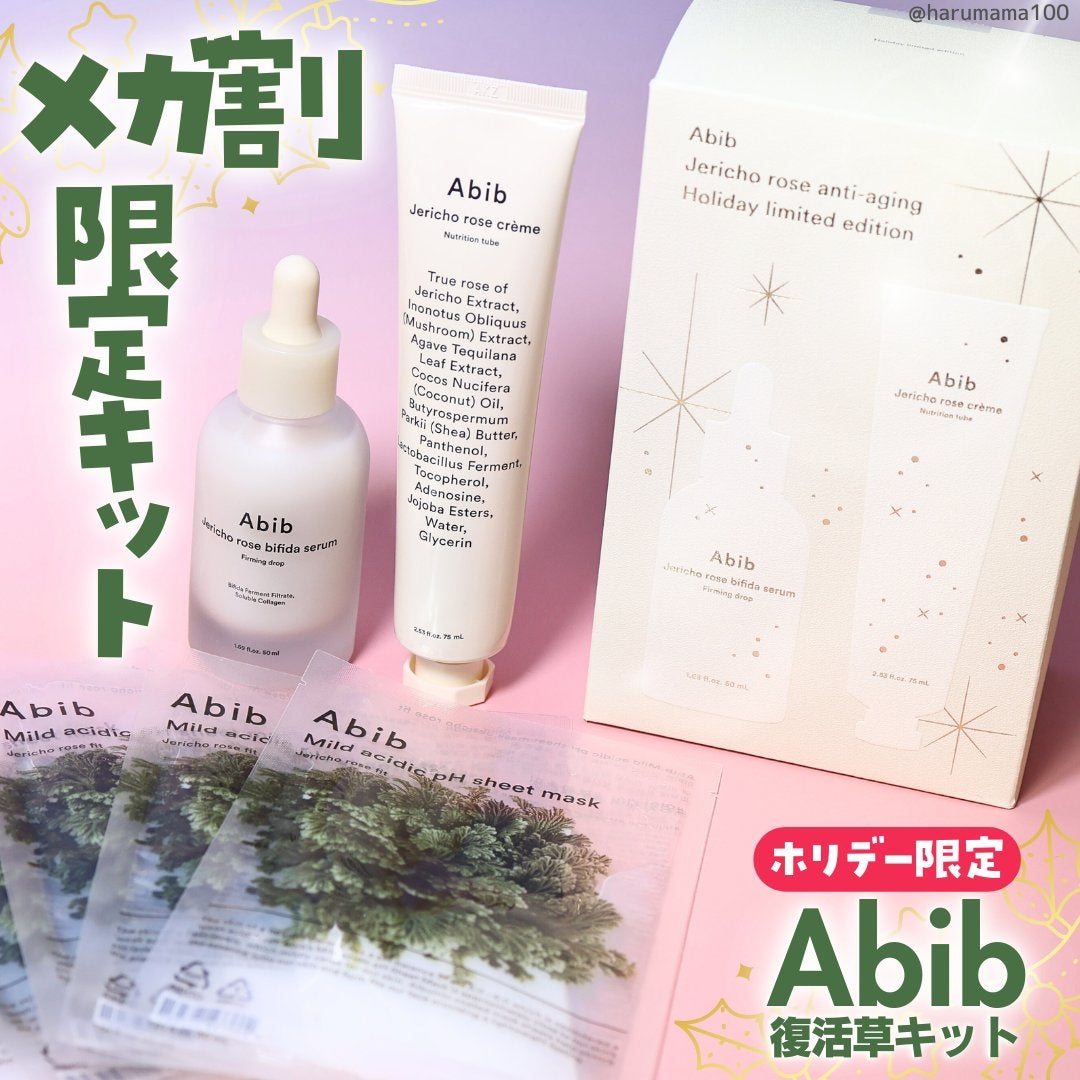 復活草クリーム ニュートリションチューブ/Abib /フェイスクリームを使ったクチコミ(1枚目)