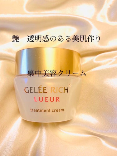 リュール　LUEUR ジュレリッチ　リュール　トリートメントクリーム