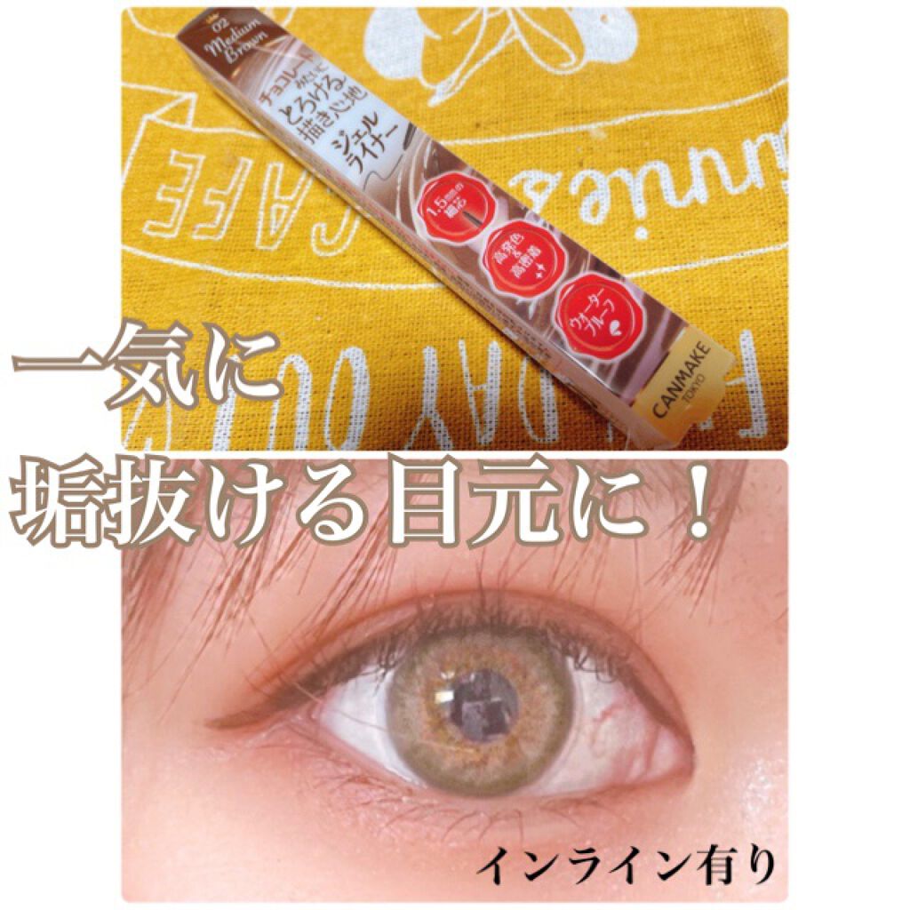 クリーミータッチライナー/キャンメイク/ジェルアイライナーを使ったクチコミ（1枚目）
