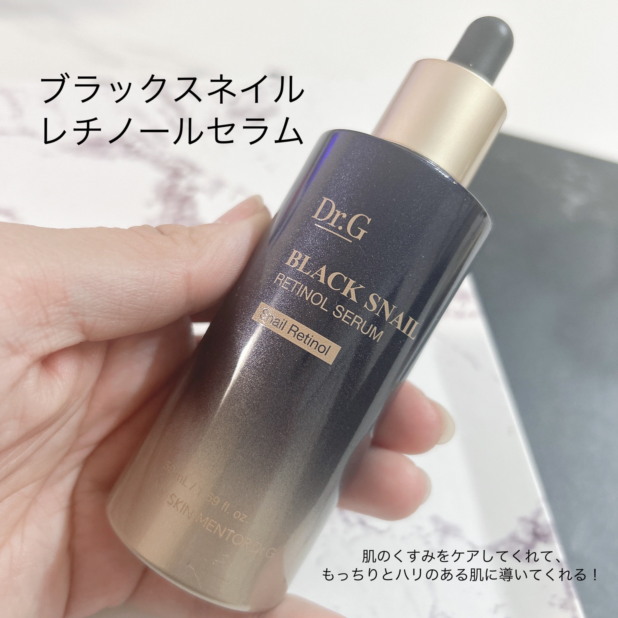 ブラックスネイル クリーム/Dr.G/フェイスクリームを使ったクチコミ（2枚目）