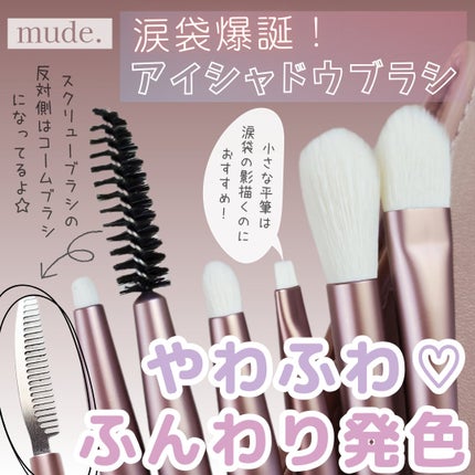 アイトライアルキット/mude/メイクブラシを使ったクチコミ(1枚目)