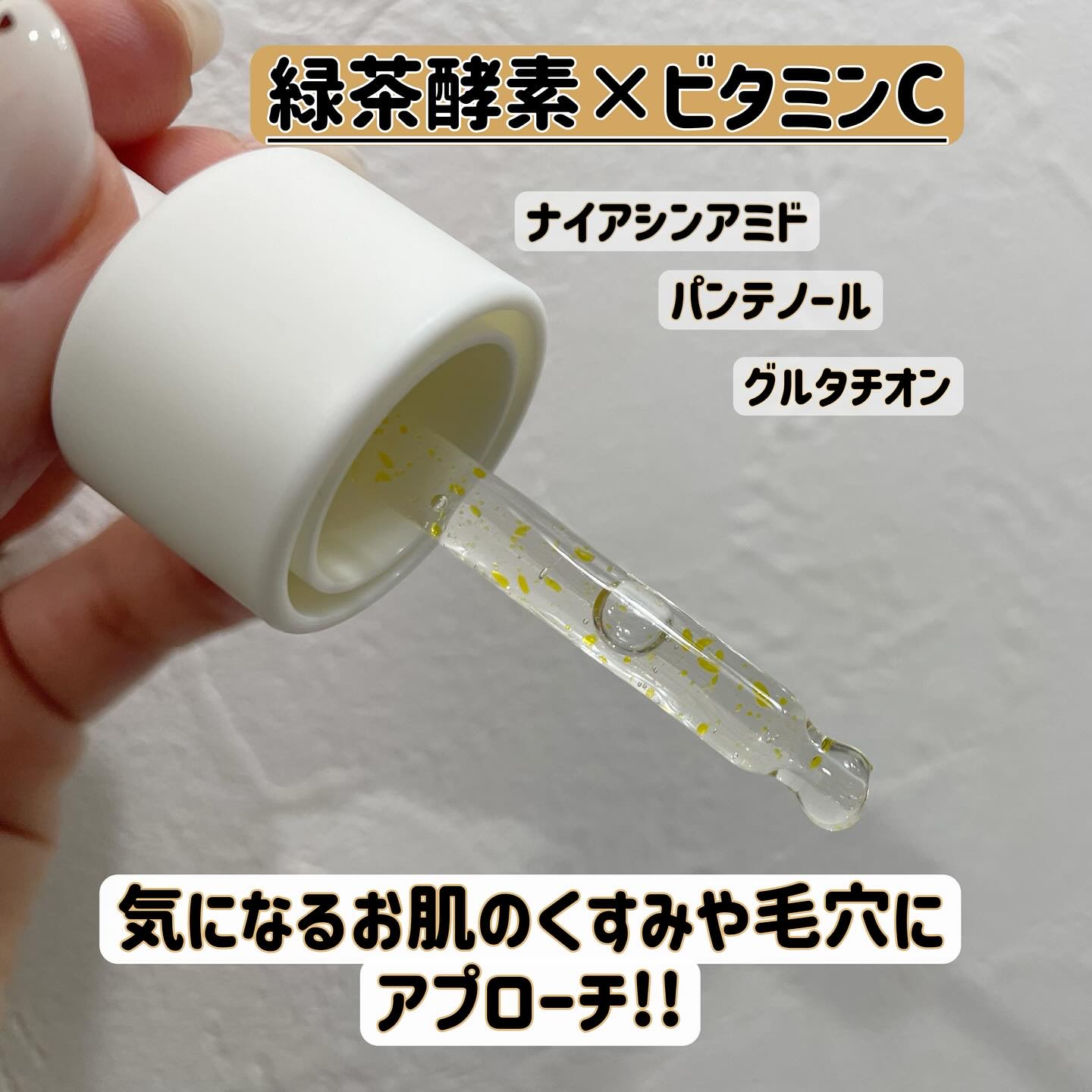 ビタC　グリーンティーエンザイム　ブライト　セラム/innisfree/美容液を使ったクチコミ（2枚目）