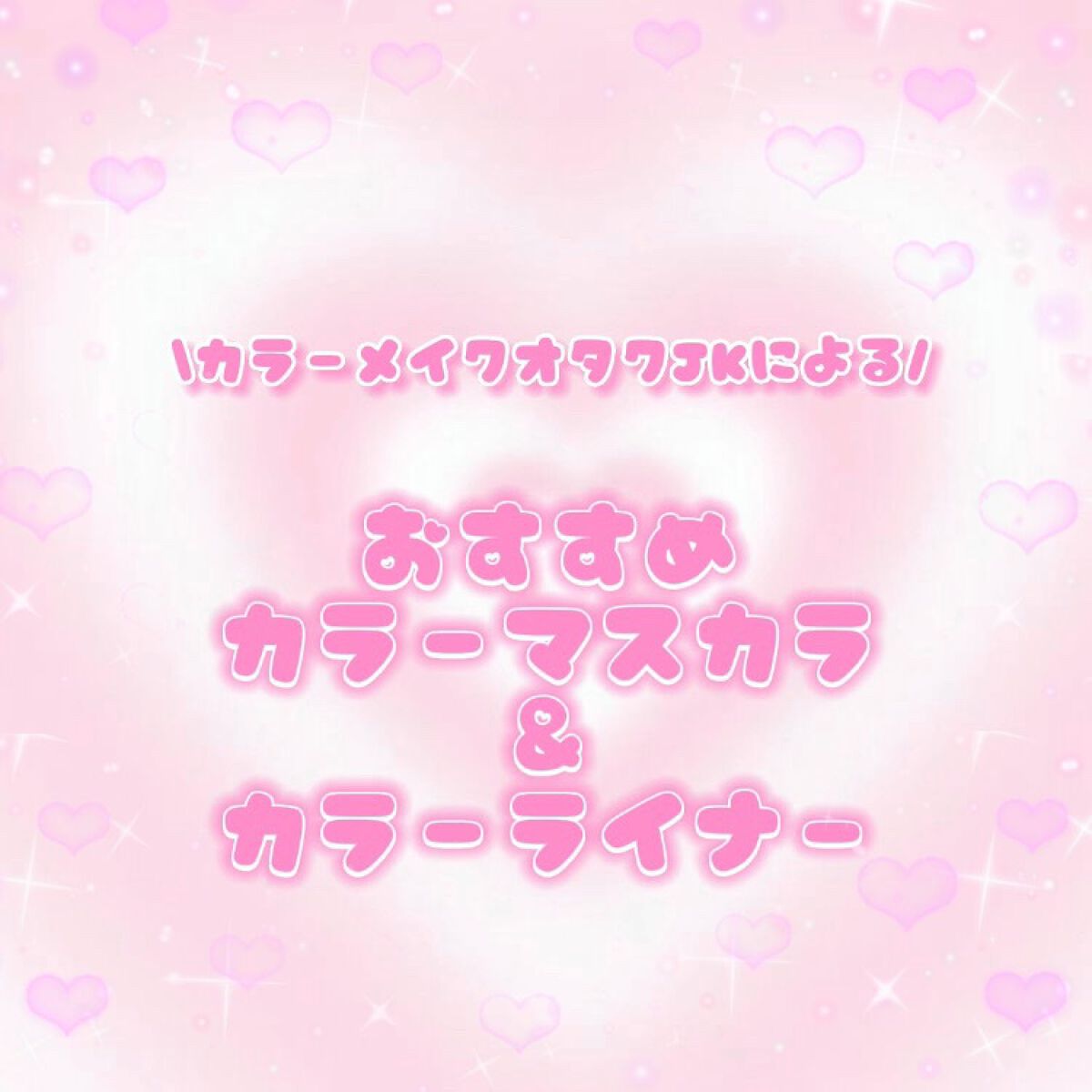 ラッシュ&アイブロウマスカラ/KIREI FACTORY/マスカラを使ったクチコミ（1枚目）