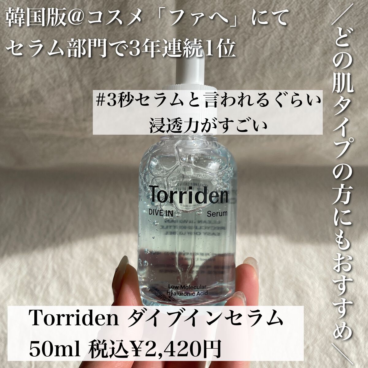 ダイブイン セラム/Torriden/美容液を使ったクチコミ(3枚目)