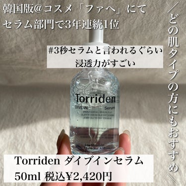 ダイブイン セラム/Torriden/美容液を使ったクチコミ（3枚目）