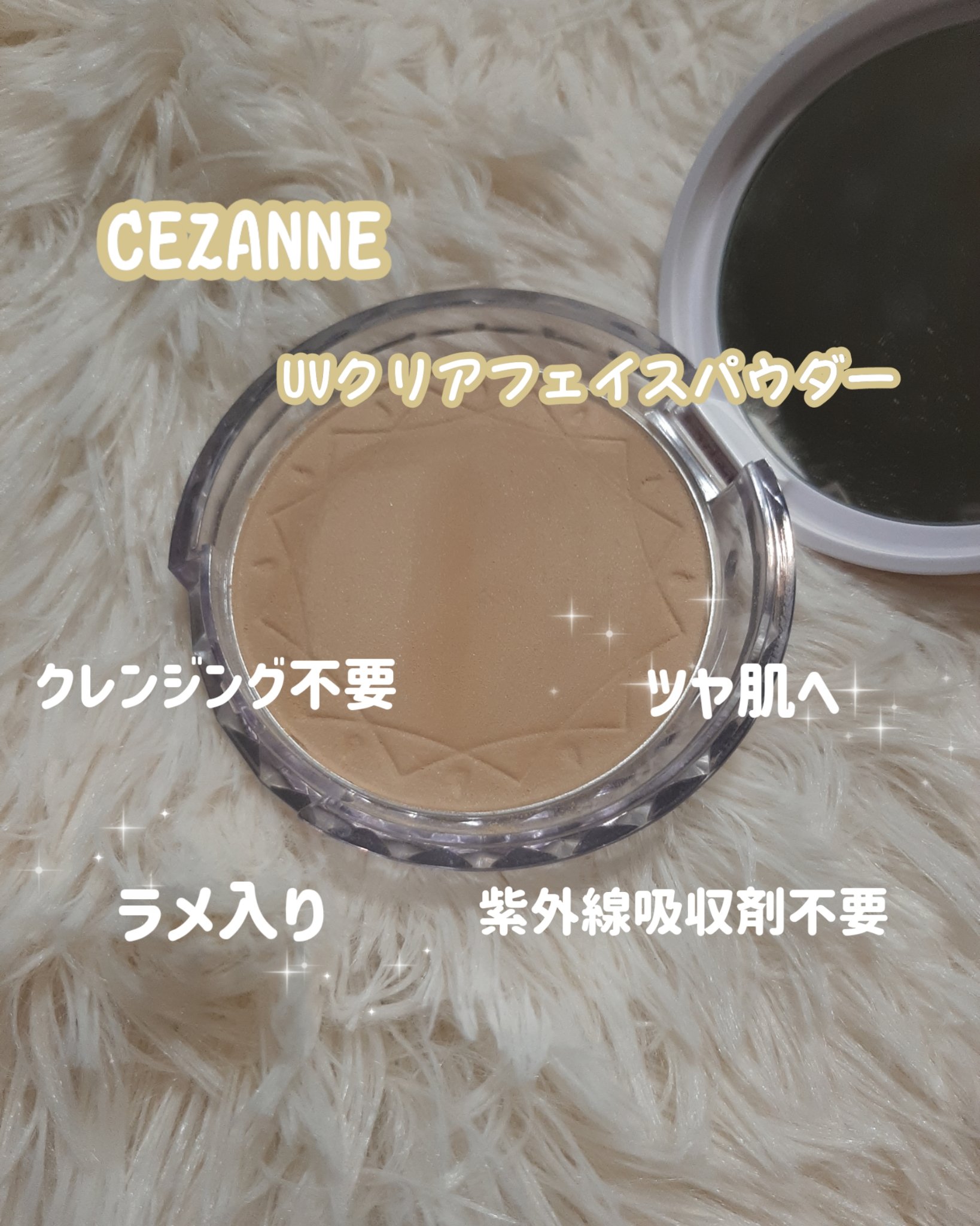CEZANNE UVクリアフェイスパウダーのクチコミ「\\ラメ入り パウダーファンデーション//

❁⃘*.ﾟCEZANNE UVクリアフェイスパウ.....」（1枚目）