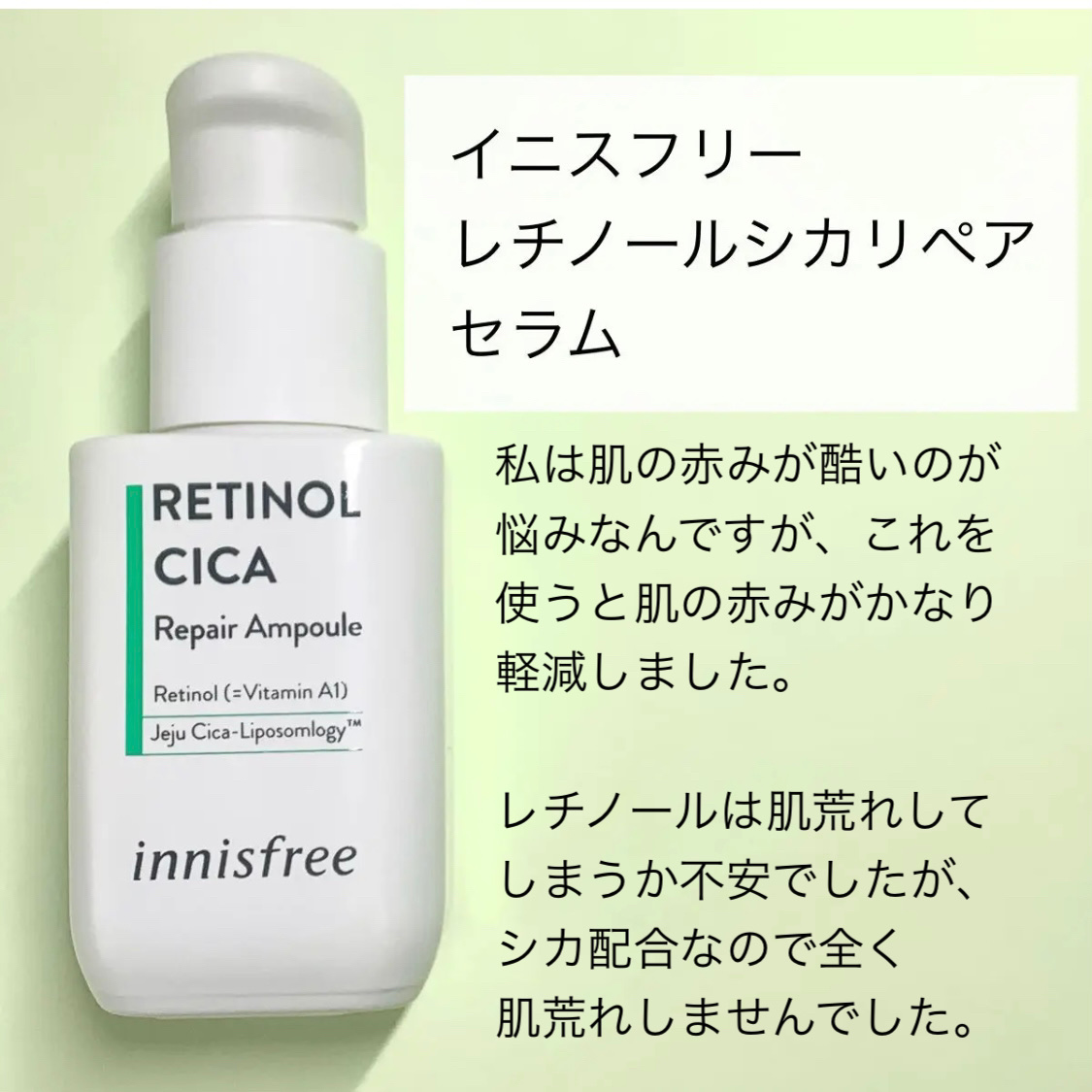 レチノール　シカ　リペア　セラム/innisfree/美容液を使ったクチコミ（3枚目）