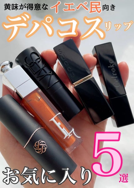 セルヴォーク アラウズ リップス/Celvoke/口紅を使ったクチコミ(1枚目)