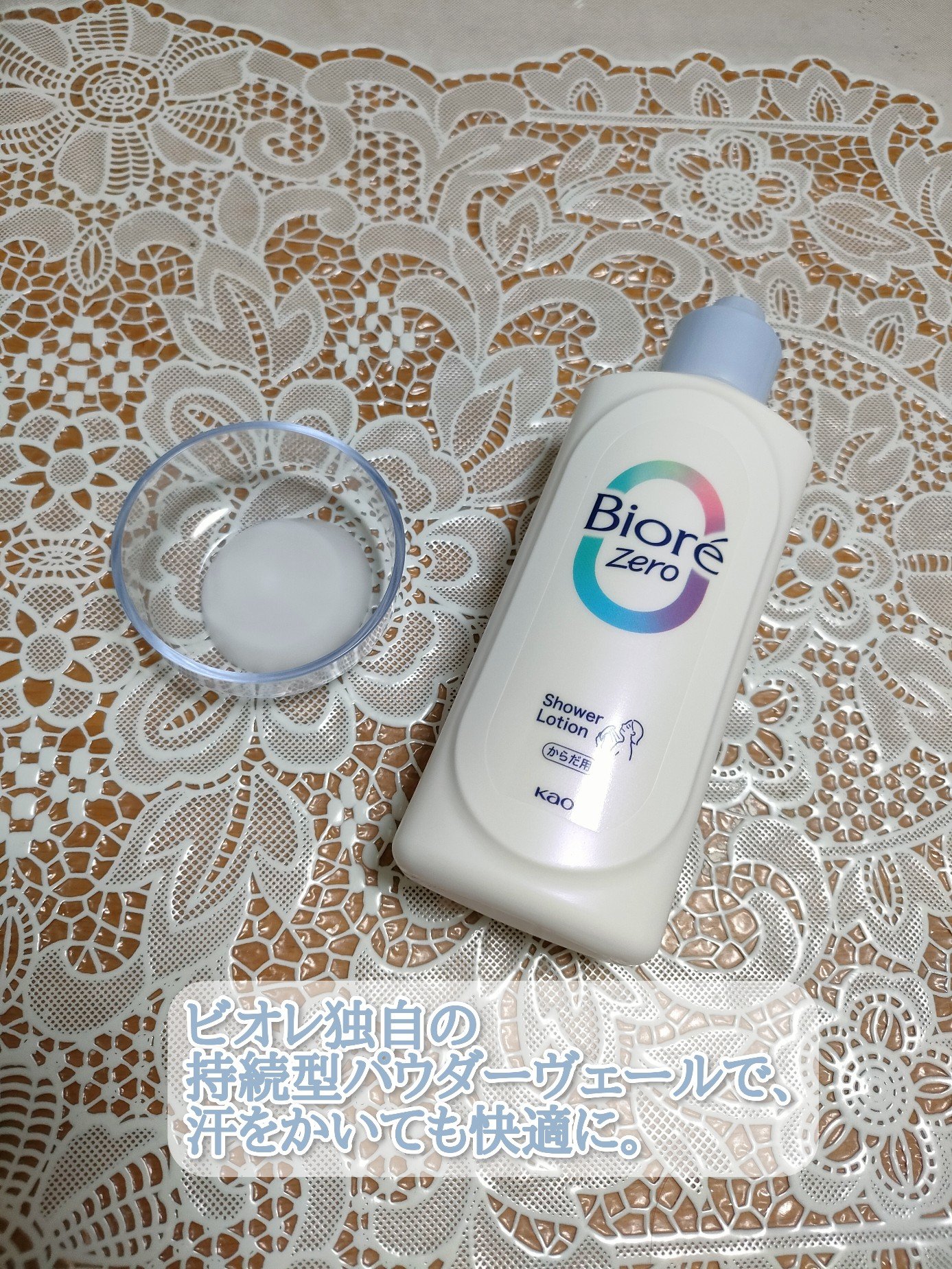 ビオレZero お風呂で使う汗ケアローション 無香性/ビオレ/ボディローションを使ったクチコミ（2枚目）