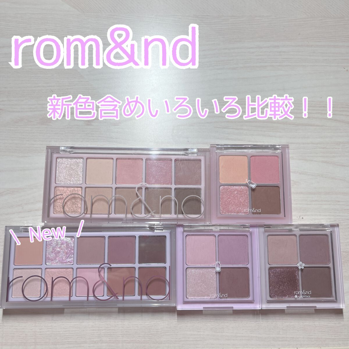 ベターザンアイズ/rom&nd/アイシャドウパレットを使ったクチコミ（1枚目）