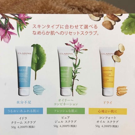 イドラ クリーム スクラブ/CLARINS/スクラブ・ゴマージュを使ったクチコミ(3枚目)