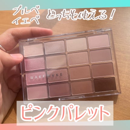 ソフトブラーリングアイパレット/wakemake/アイシャドウパレットを使ったクチコミ(1枚目)