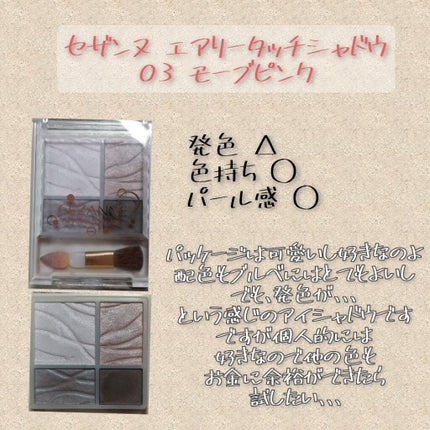 エアリータッチシャドウ/CEZANNE/アイシャドウパレットを使ったクチコミ(3枚目)