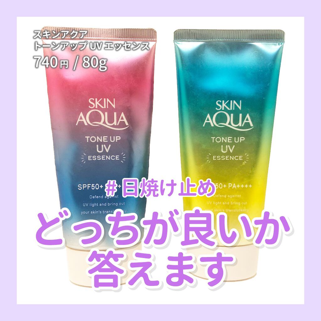 スキンアクア トーンアップUVエッセンス/スキンアクア/日焼け止めクリームを使ったクチコミ（1枚目）