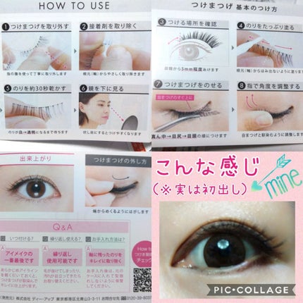 ディーアップ アイラッシュ FOLLOWME/D-UP/つけまつげを使ったクチコミ(3枚目)