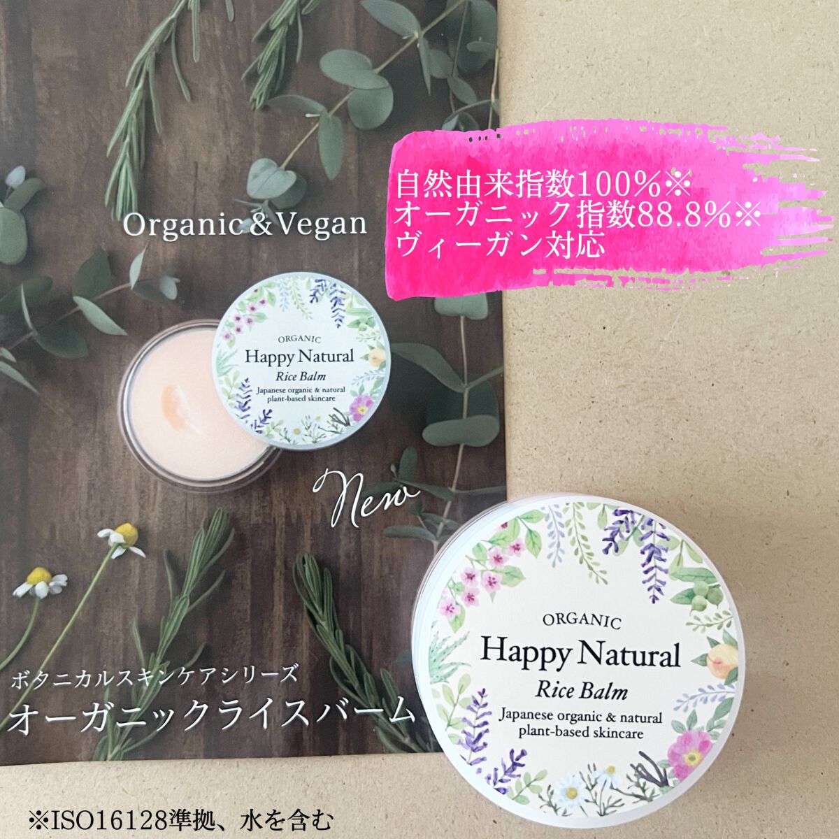 ボタニカル オーガニックライスバーム/ハッピーナチュラル/フェイスバームを使ったクチコミ(3枚目)