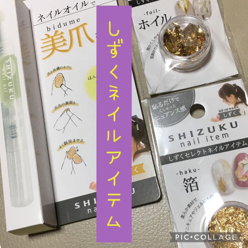 しずくnail oil/キャンドゥ/ネイルオイル・トリートメントを使ったクチコミ（1枚目）