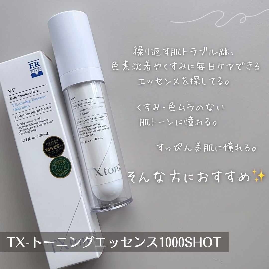 TXトーニングエッセンス1000SHOT/VT/美容液を使ったクチコミ(2枚目)