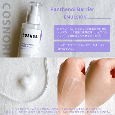 パンテノールバリアトナー/COSNORI/化粧水を使ったクチコミ（3枚目）