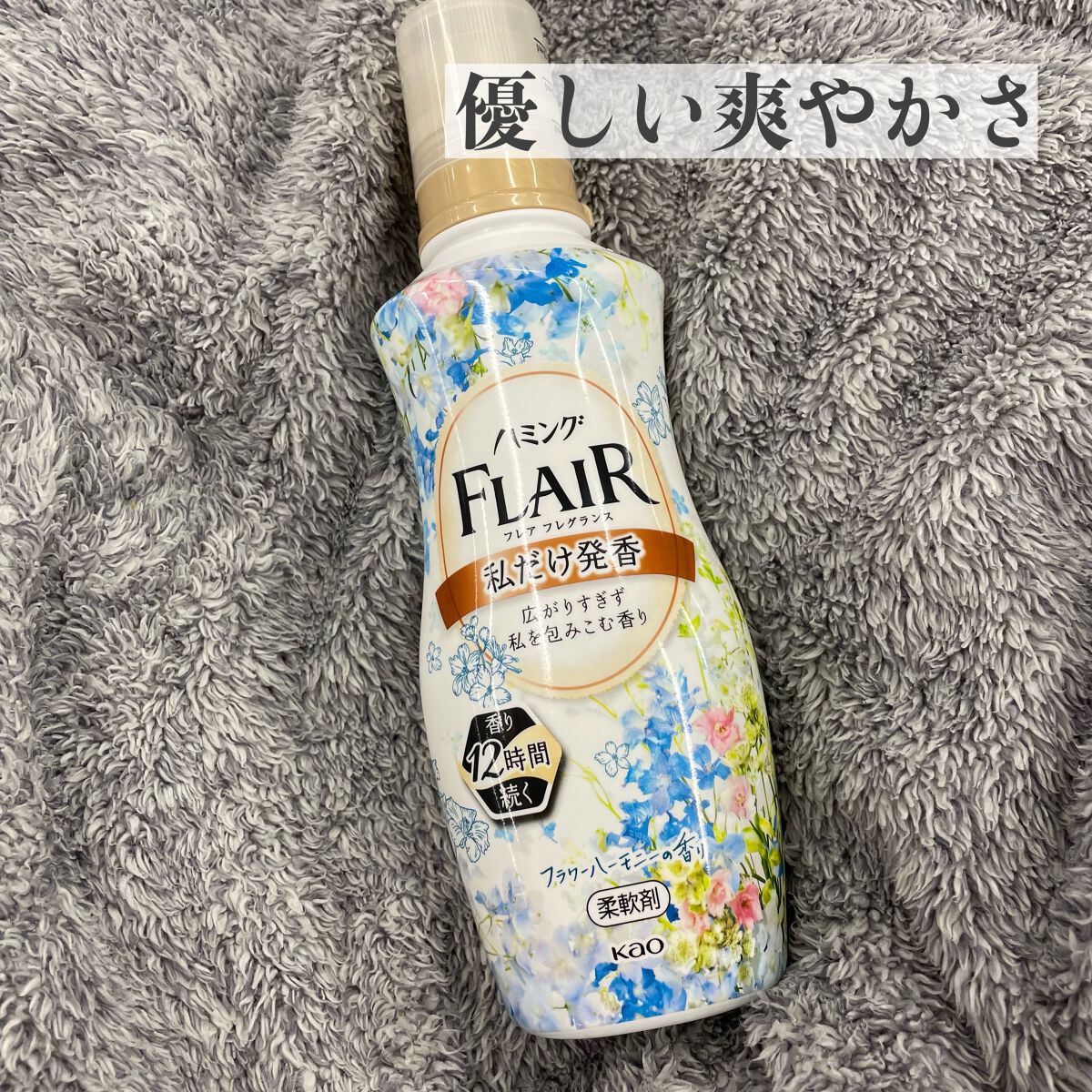 ハミング フレア フレグランス フラワーハーモニーの香り/ハミングフレア/柔軟剤を使ったクチコミ（3枚目）